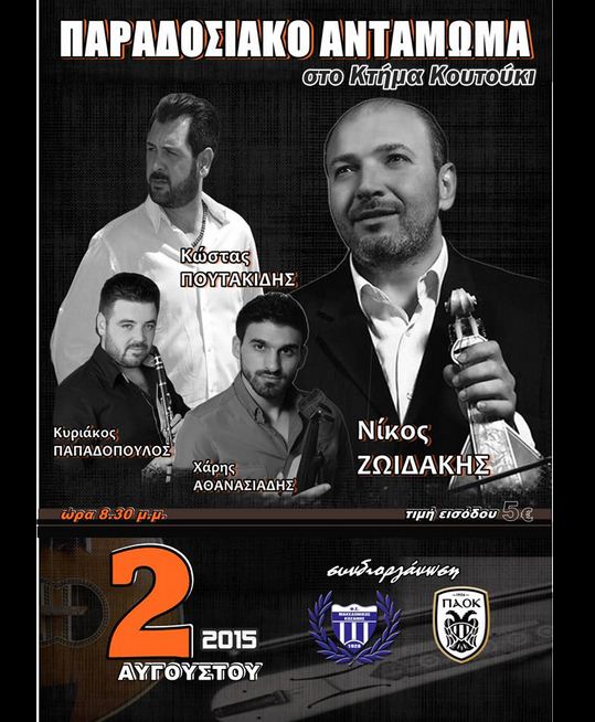 paradosiako_antamoma